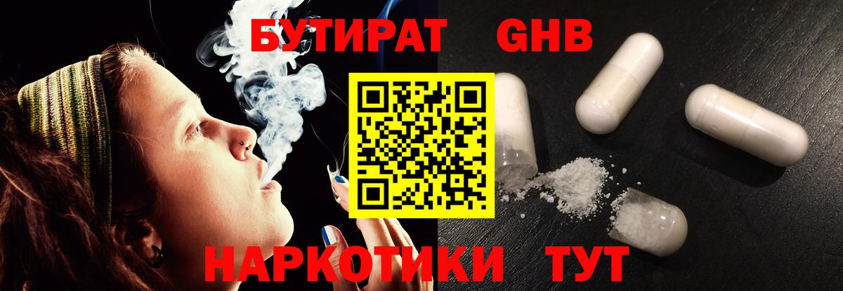 Тверь  БУТИРАТ жидкий экстази  Вход с VPN 