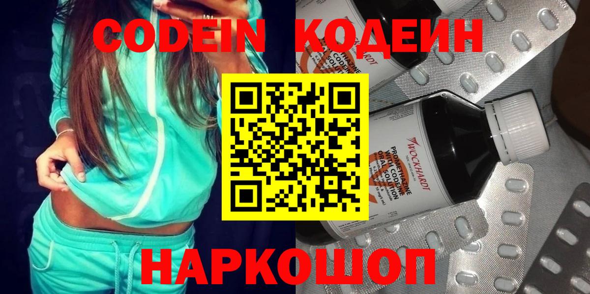 Тверь  Codein Purple Drank  Вход с VPN  Кодеиновый сироп Lean Purple Drank 